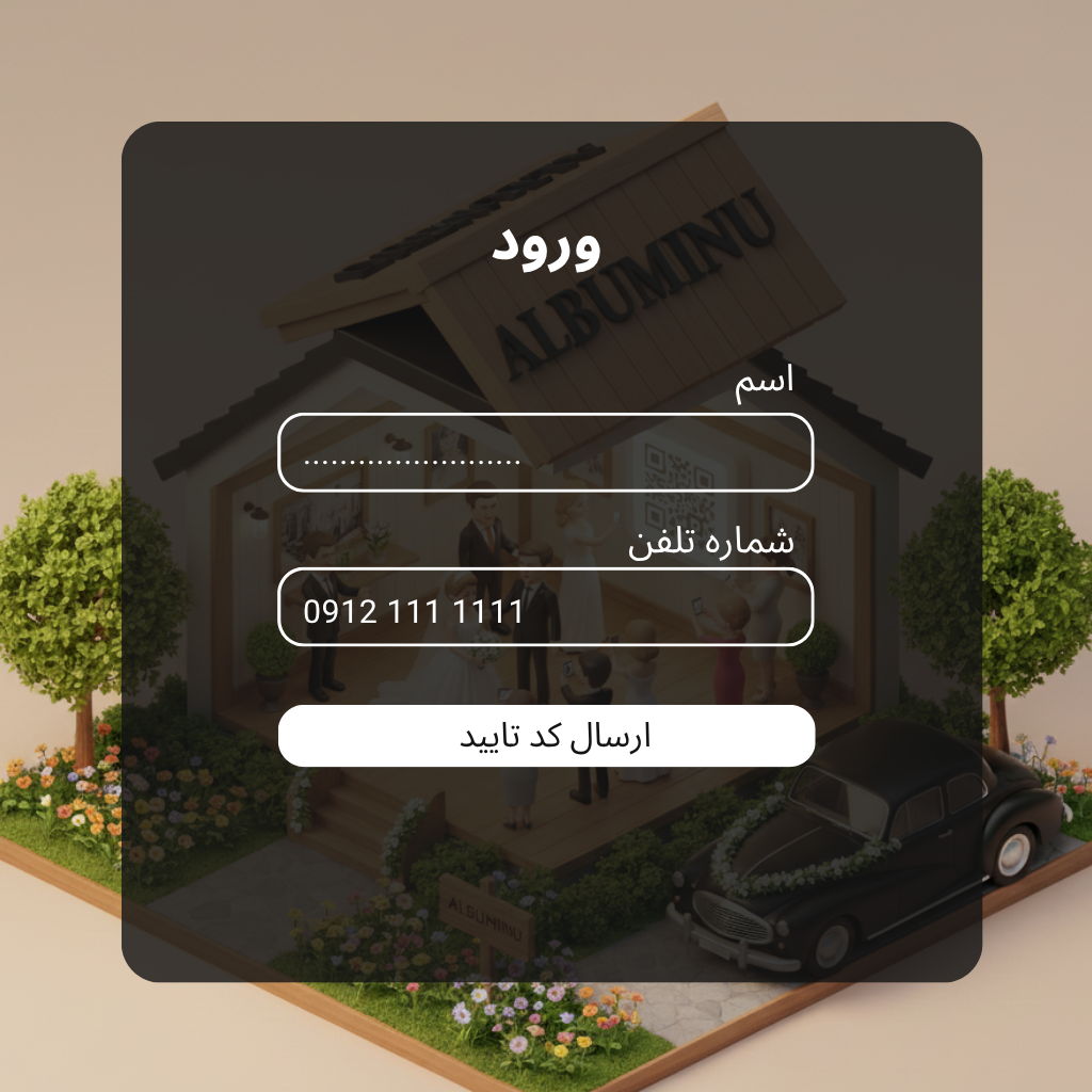 آلبومینو